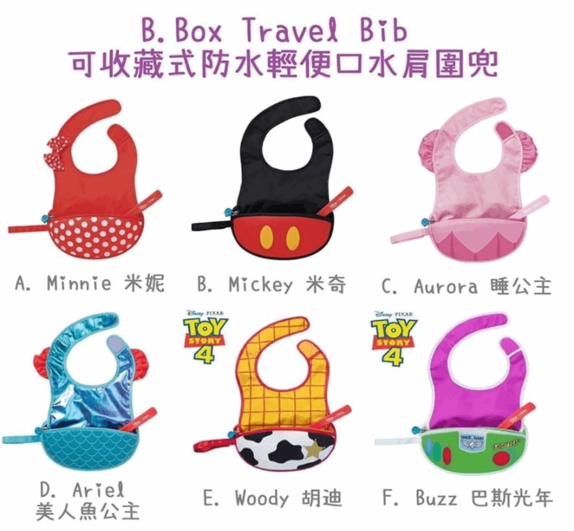 香港原裝行貨 B Box x Disney 系列