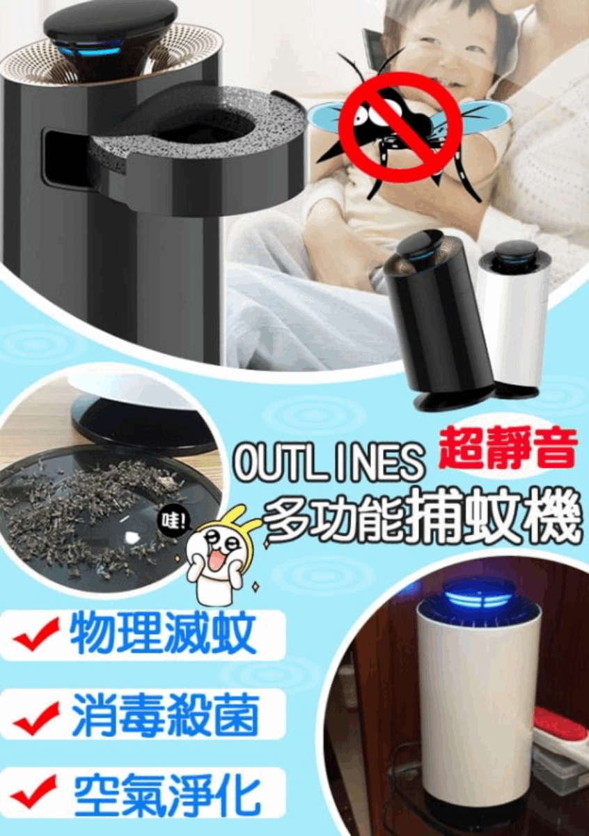 OUTLINES淨化殺菌光觸媒多功能捕蚊機