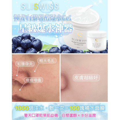 Sliswiss 極光白藜蘆醇爆水Gel 300g