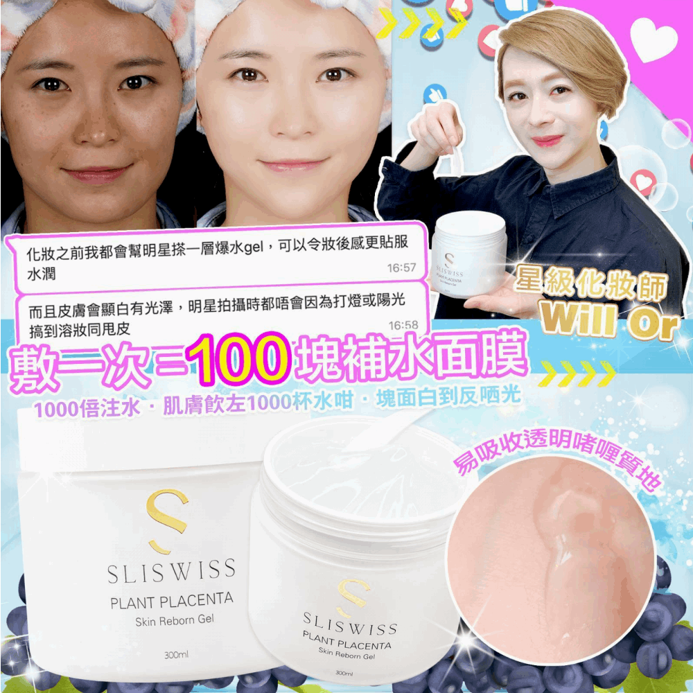 Sliswiss 極光白藜蘆醇爆水Gel 300g