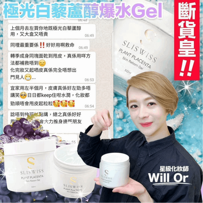 Sliswiss 極光白藜蘆醇爆水Gel 300g