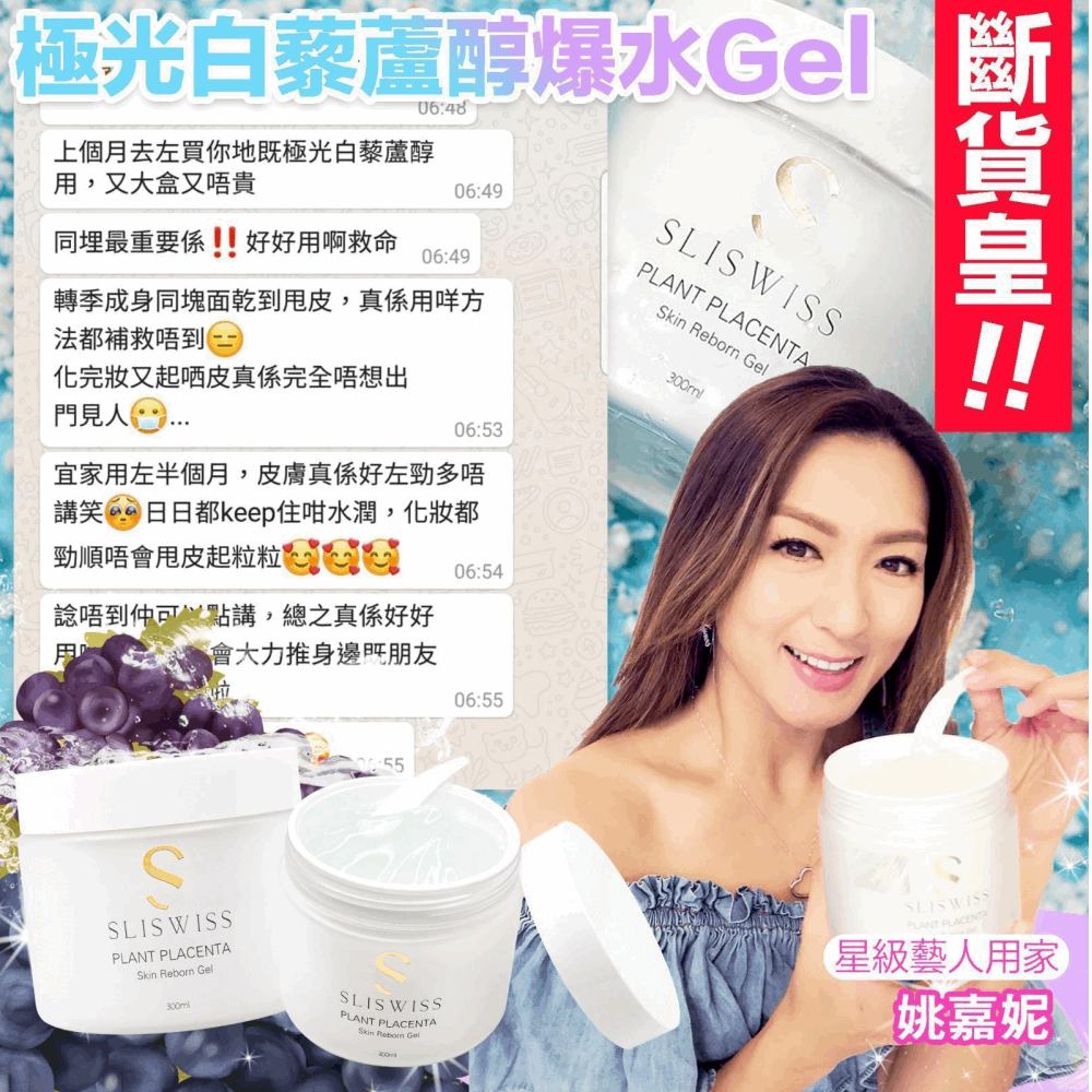 Sliswiss 極光白藜蘆醇爆水Gel 300g