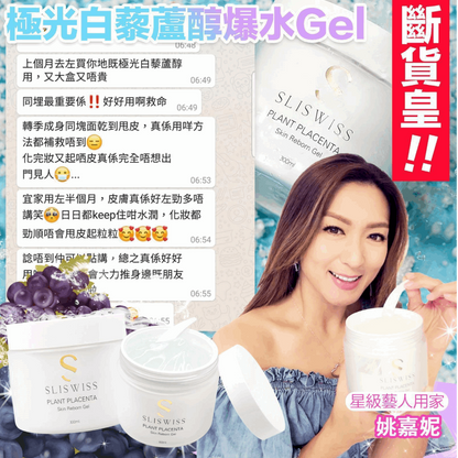 Sliswiss 極光白藜蘆醇爆水Gel 300g