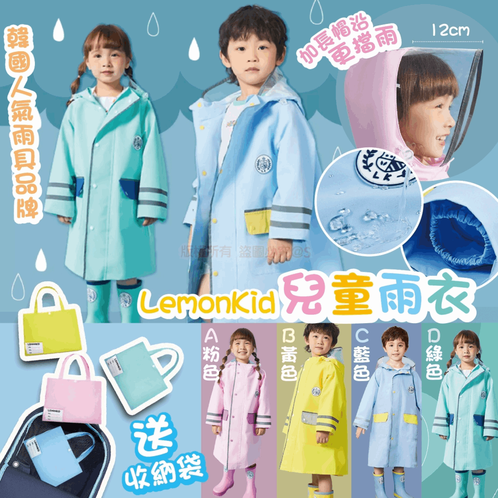 韓國 LemonKid 兒童雨衣