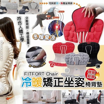 韓國FITFORT Chair矯正坐姿椅背墊附送軟墊