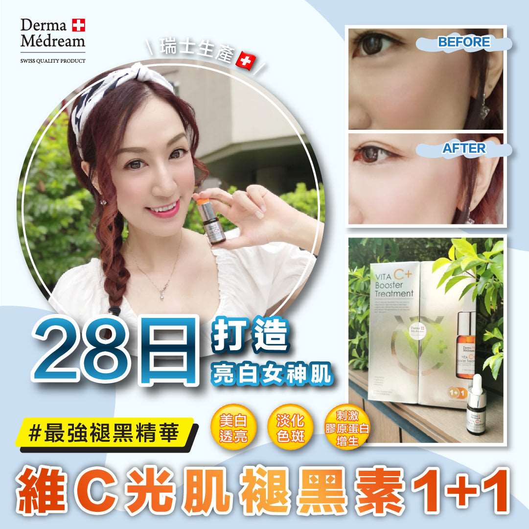 Derma Medream 維C光肌褪黑素1+1嫩肌光滑精華