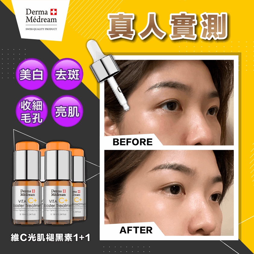 Derma Medream 維C光肌褪黑素1+1嫩肌光滑精華