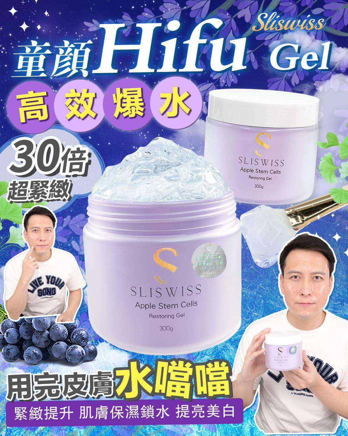 Sliswiss 白藜蘆醇童顏Hifu Gel 300g