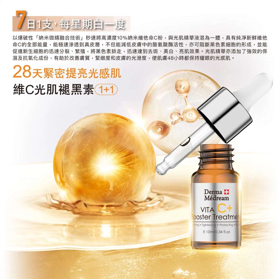 Derma Medream 維C光肌褪黑素1+1嫩肌光滑精華