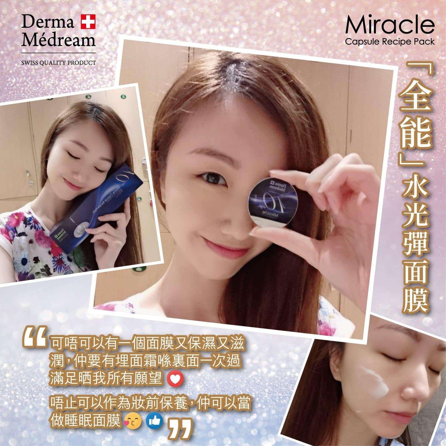 Derma Medream 肌底水光彈面膜