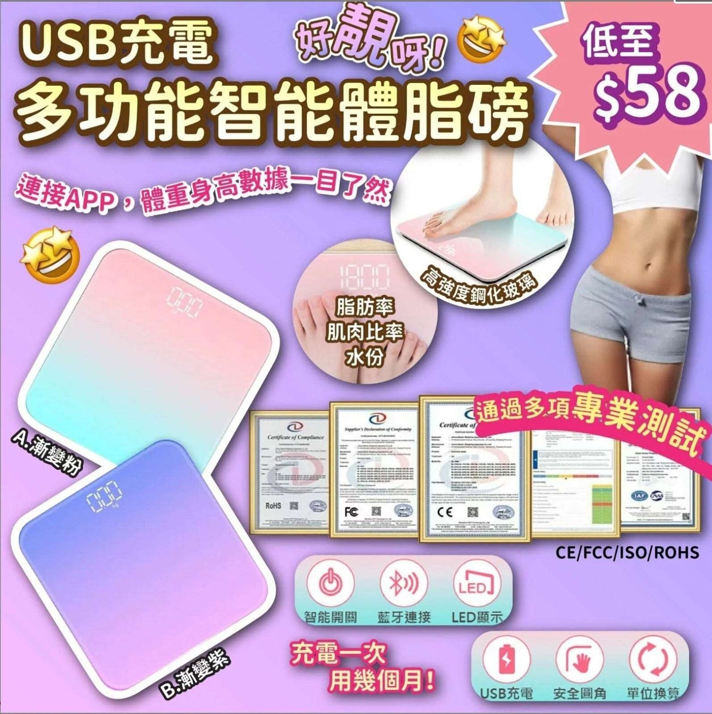 USB充電多功能智能體脂磅