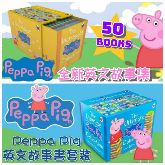 Peppa Pig 英文故事书套装系列(一套50本)