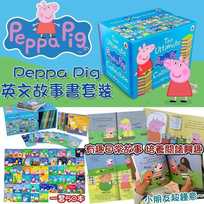 Peppa Pig 英文故事书套装系列(一套50本)