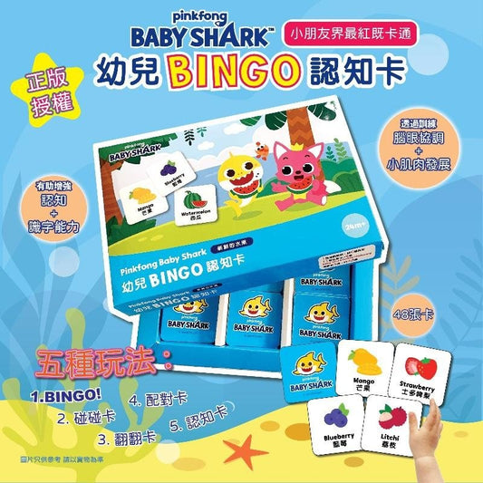 Pinkfong×Baby Shark 幼儿BINGO认知卡